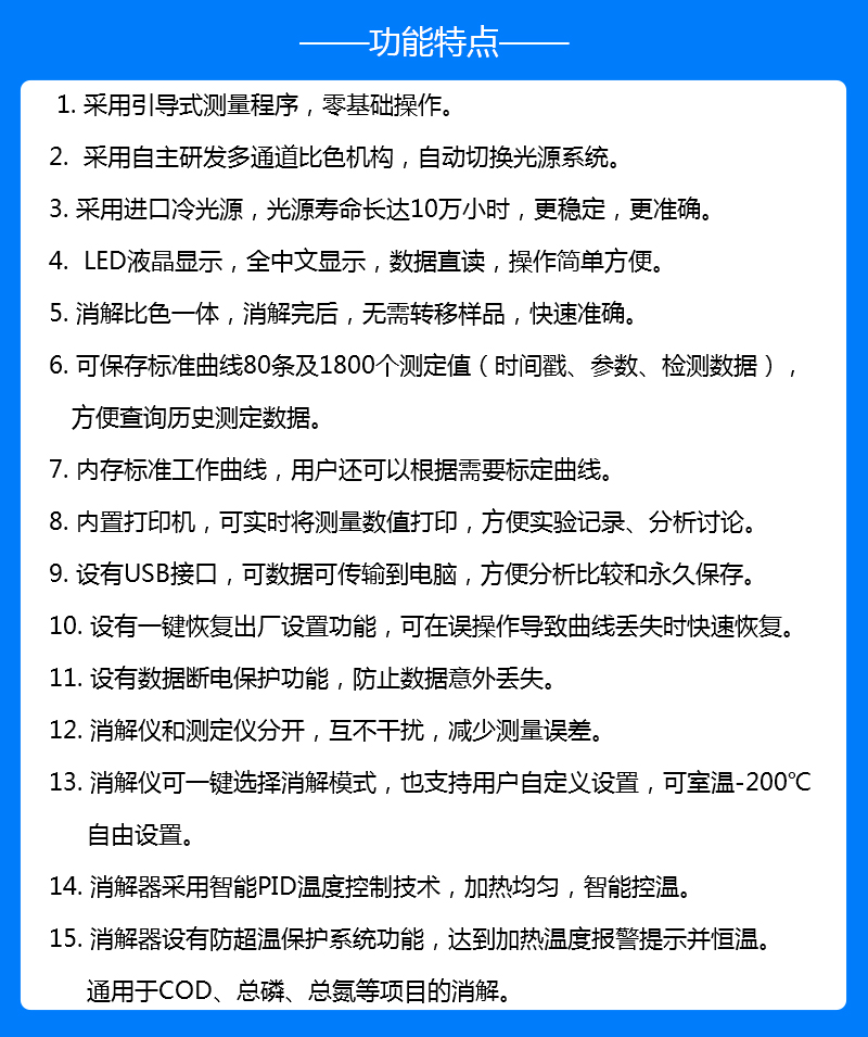 COD氨氮總磷測定儀功能特點