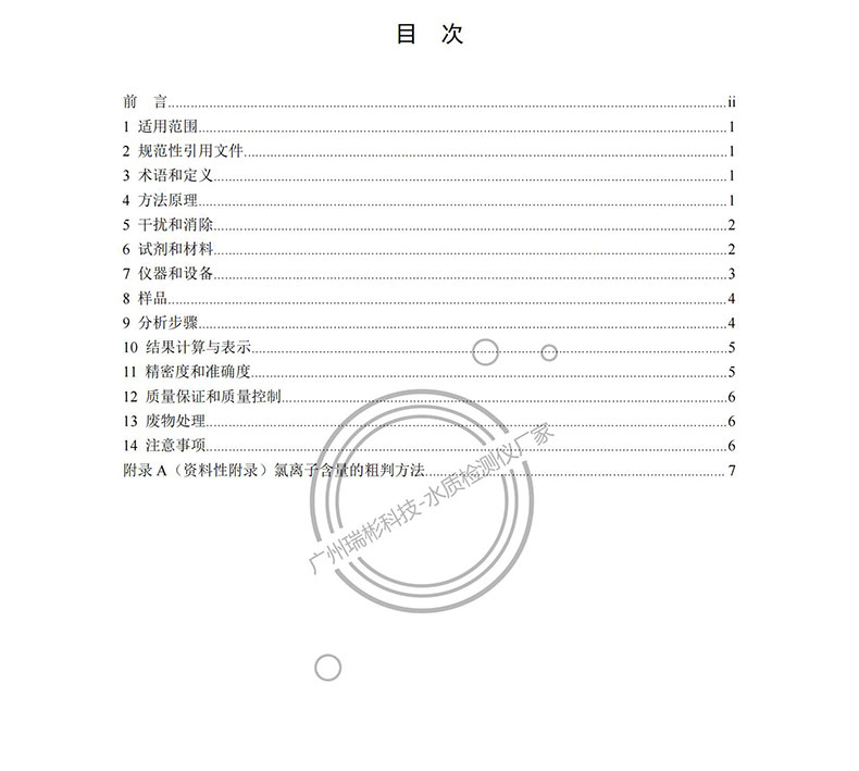 《水質(zhì) 化學需氧量的測定 重鉻酸鹽法》HJ 828-2017-2