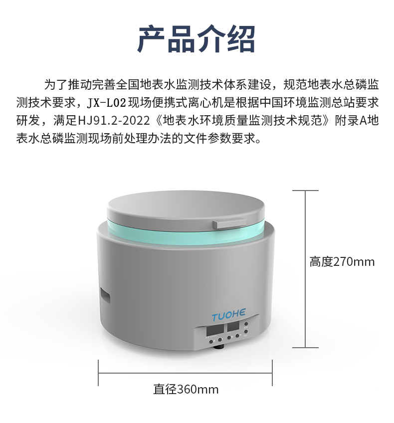 JX-L02型現(xiàn)場用離心儀產(chǎn)品明細(xì)