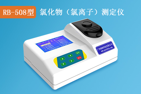 RB-508型氯化物（氯離子）檢測儀，生產(chǎn)廠家，水質(zhì)測定儀