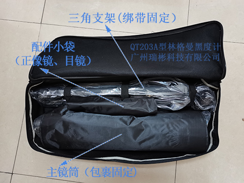 QT203A型林格曼數(shù)碼測煙望遠鏡-包裝袋，一袋裝齊，攜帶方便
