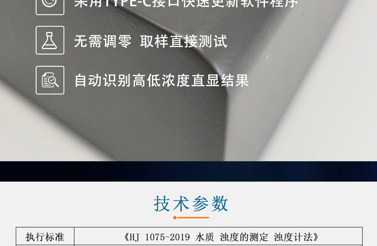 RB-ZD-2000型濁度計測量范圍0-19.99 NTU、20.0-199.9 NTU、200-1000 NTU